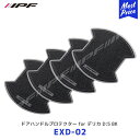 IPF ドアハンドルプロテクター for デリカ D:5 ブラック 4枚入り【EXD-02】| アイピーエフ 傷防止 キズ防止 ドレスアップ レザー風 DELICA D5 EXD02