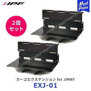 IPF カーゴエクステンション for JIMNY 2点セット【EXJ-01】 | アイピーエフ JIMNY ジムニー ジムニーシエラ JB64 JB74 日本製 アウトドア キャンプ 車中泊 荷物落下防止 ヘッドレスト置き場