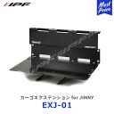 IPF カーゴエクステンション for JIMNY 【EXJ-01】 アイピーエフ JIMNY ジムニー ジムニーシエラ JB64 JB74 日本製 アウトドア キャンプ 車中泊 荷物落下防止 ヘッドレスト置き場