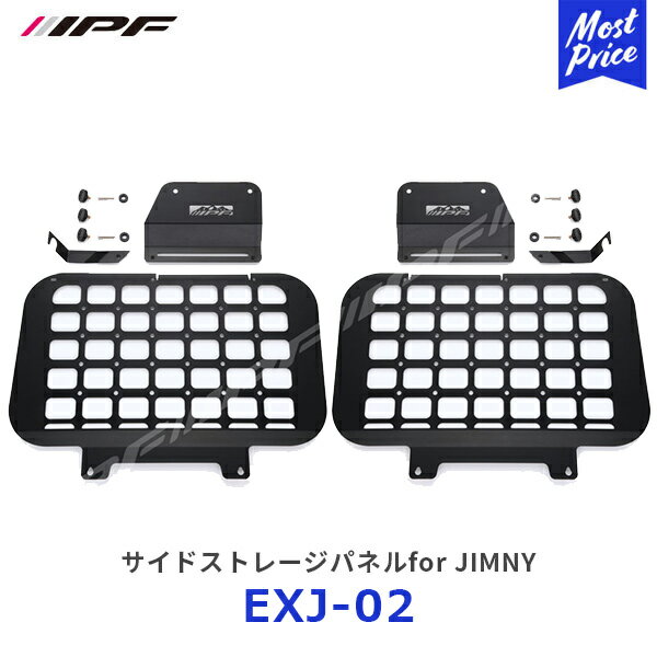 IPF サイドストレージパネル for JIMNY 【EXJ-02】 | アイピーエフ JIMNY ジムニー ジムニーシエラ JB64 JB74 日本製 アウトドア キャンプ 車中泊 クォーターガラスの保護 スチール製 取り付け簡単 EXJ02