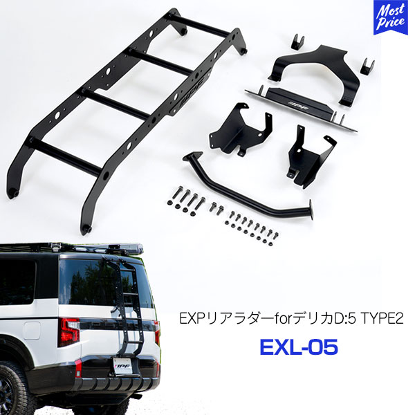 IPF EXPリアラダー for デリカD:5 TYPE2【EXL-05】 | アイピーエフ ハシゴ リアラダー キャンプ 専用設計 軽量 耐久性 耐候性 アルミ 日本製 EXL05