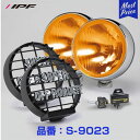 IPF オフロードランプ SUPER OFF ROADER 900 H3 ブラックボディー ドライビングセット イエローレンズ 24V【S-9023】 アイピーエフ OFF ROAD LAMP RVスポーツ 968 輸出モデル フォグランプ S9023 ドライビングランプ GOLD(黄色 YELLOW)