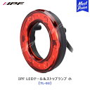 IPF LEDテール＆ストップランプ 小【TL-03】1個入り | アイピーエフ テールランプ テールライト 車検対応