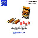 IPF LEDウィンカーバルブ専用 ハイフラッシャー防止キャンセラー抵抗 12v専用 14w 10Ω | アイピーエフ WINKER BULB用 ハイフラ防止抵抗 WA19 LEDウィンカーの 必需品