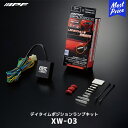 IPF DPL KIT デイタイムポジションランプキット【XW-03】国産 12v プラスコントロール車専用 アイピーエフ ポジション化キット XW03 BRZ 86 ポジション ライト