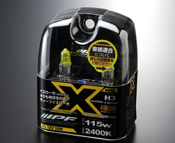 IPF ハロゲンバルブ SUPER J BEAM ディープイエロー 2400K H3 【XY33】 115w アイピーエフ HALOGEN BULB スーパージェービーム DEEP YELLOW 黄色 2400ケルビン 悪天候 雨 霧 雪の フォグランプに おすすめ