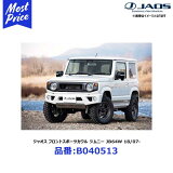 㥪 եȥݡĥ  ˡ 18/07- Ŭ:JB64ϡB040513 | JAOS SUZUKI JIMNY JB64W 64ˡ FRONT SPORTS COWL  եȥХѡ ȥɥ 