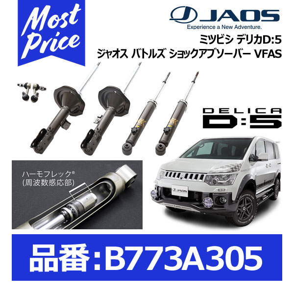 㥪 Хȥ륺 å֥С VFAS ߥĥӥ ǥꥫD5 12/07- Ŭ:4WDB773A305 | JAOS MITSUBISHI DELICA D5 ɩ ­