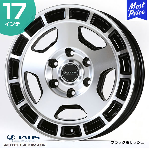 JAOS ジャオス ASTELLA CM-04 アステラ シーエムゼロフォー 【B879765PB】 17インチ 6.5J 48 6-139.7 ブラックポリッシュ ホイール1本 | 5ディッシュ キャラバン カスタム ドレスアップ