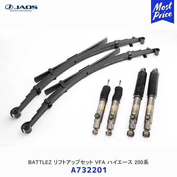 ジャオス BATTLEZ リフトアップセット VFA ハイエース バン 200系 4WD【A732201】|...