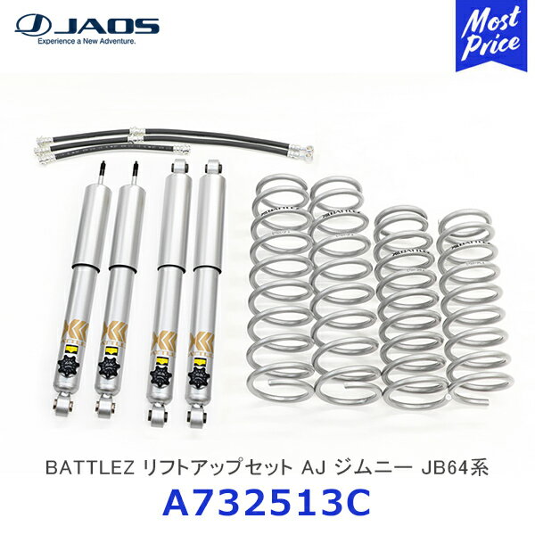 JAOS ジャオス BATTLEZ リフトアップセット AJ ジムニー JB64系【A732513C】 | SUZUKI JIMNY スプリング フロントダンパー リヤダンパー 低圧ガス式ツインチューブダンパー スポーツダンパー 純正交換 カスタマイズ チューニング
