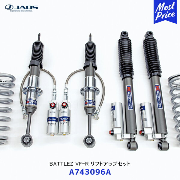 ジャオス BATTLEZ VF-R リフトアップセット ハイラックス 125系【A743096A】| JAOS バトルズ LIFTUPSET TOYOTA HILAX 車高アップ フルキット オフロード サスペンション チューニング