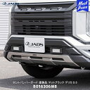 JAOS ジャオス フロントバンパーガード 塗装品 マットブラック デリカ D:5 19+ DIESEL【B016306MB】| 三菱 ミツビシ DELICA D5 カスタム エアロパーツ