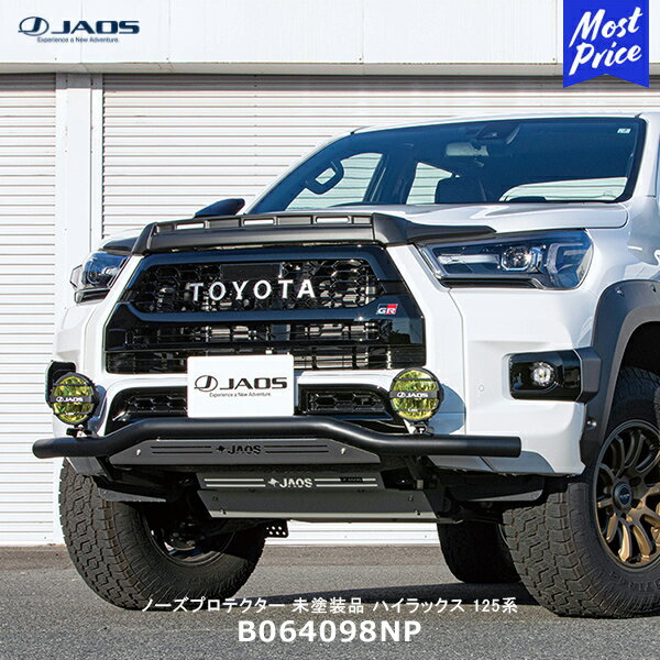 JAOS ノーズプロテクター 未塗装品 ハイラックス 125系【B064098NP】| ジャオス フロント パーツ 3連オ..