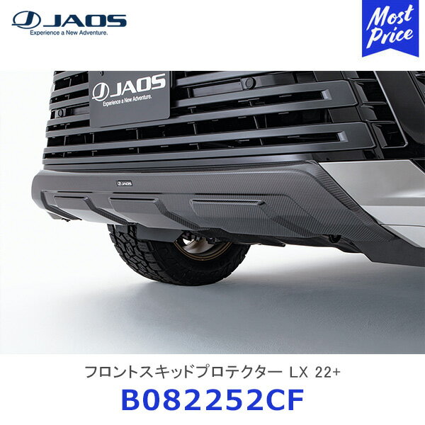 ジャオス フロントスキッドプロテクター LX 22+ レクサス LX600【B082252CF】| JAOS LEXUS フラッグシップSUV バンパー 軽量 高剛性 インフュージョン成形 CFRP製 新型LX600用アイテム
