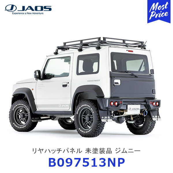 JAOS ジャオス リヤハッチパネル 未塗装品 ジムニー JB64 JB74【B097513NP】| SUZUKI JIMNY カスタム ドレスアップ スペアタイヤ スムージングパネル 純正交換