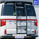 ジャオス JAOS リヤラダー AL デリカ D:5【B234304】| DELICA ラダー リアラダー ハシゴ ブラック 黒 ボルトオン