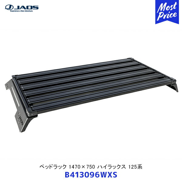 JAOS ジャオス ベッドラック 1470×750 ハイラックス 125系【B413096WXS】| トヨタ HILAX ボルトオン ラ..
