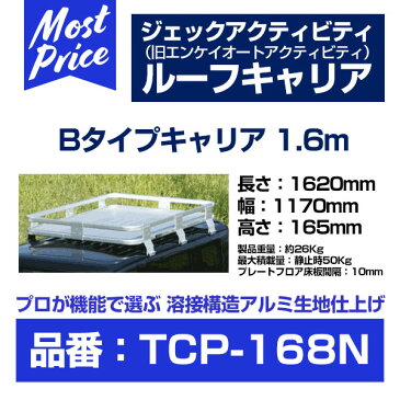 エンケイ ルーフキャリア Bタイプ プレートフロアのみ 本体＆フットセット 【TCP-168N】 ハイエース ロング ミドルルーフ（ワイド） H214 219W 1.6m LxWxH （mm） 1620x1170x165