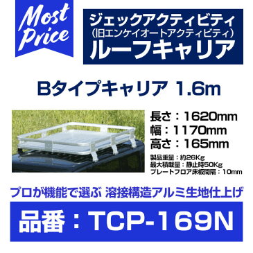 エンケイ ルーフキャリア Bタイプ プレートフロアのみ 本体＆フットセット 【TCP-169N】 ハイエース スーパーロング ハイルーフ（ワイド） H220K〜228B 1.6m LxWxH （mm） 1620x1170x165