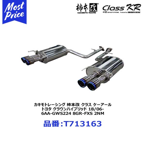 楽天市場】18 クラウン マフラー(ブランド柿本改)(排気系 楽天市場】18 クラウン マフラー(ブランド柿本改)(排気系