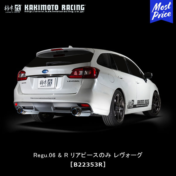 柿本改 マフラー Regu.06 R リアマフラー スバル レヴォーグ アイサイト 2.0GT VMG FA20 1.6GT VM4 FB16 4WD 14/06～20/10 【B22353R】 カキモトレーシング レグ06R レボーグ 2本出し エキゾースト SUBARU LEVORG 車検OK JQR認証 チタン風テール