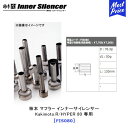 柿本改 カキモト インナーサイレンサー Kakimoto.R/HYPER 80 専用 【FIS080】 | KAKIMOTO KAI カキモトレーシング マフラ...