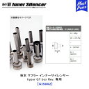 柿本改 カキモト インナーサイレンサー hyper GT box Rev. 専用 【GIS002】 | KAKIMOTO KAI カキモトレーシング マフラー ...