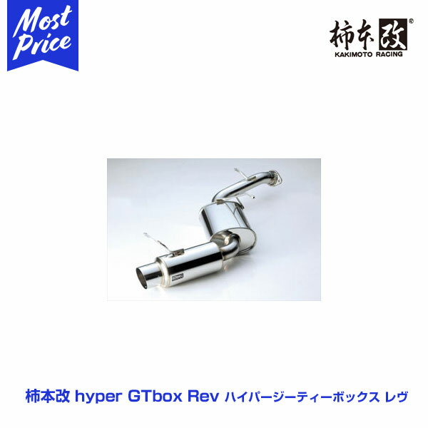 柿本改 マフラー hyper GTbox Rev. オーリス 1.8 2WD 〈DBA-ZRE152H〉 型式：2ZR-FE 年式：06/10～09/10 【T413103】