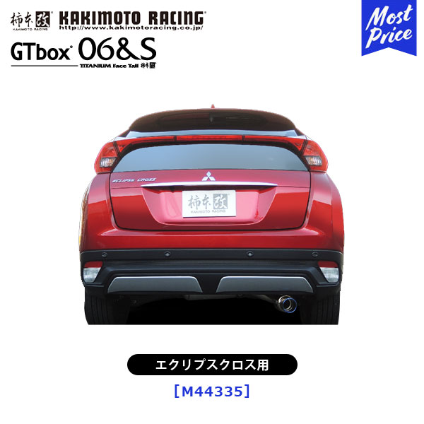 柿本 改 マフラー エクリプスクロス GTbox 06&S 【M44335】 | エキゾースト 排気系 三菱 ミツビシ DBA,5BA-GK1W スポーツ ドレスアップ カスタム チューニング カキモト レーシング JQR認証(2)