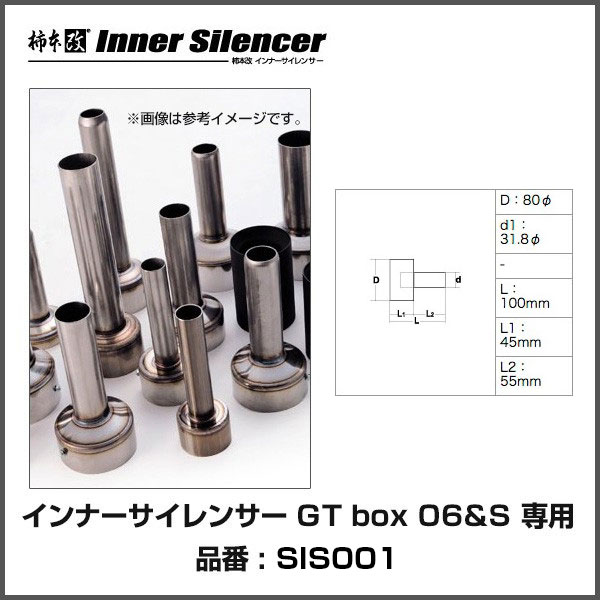 柿本改 カキモト インナーサイレンサー GT box 06＆S 専用  | カキモトレーシング KAKIMOTO KAI カキモトカイ INNER SILENCER GTBOX 06S用 オプション 消音機能 サイレンサー