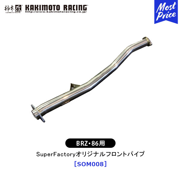 楽天市場】トヨタ 86 zn6(フロントパイプ|排気系パーツ 楽天市場】トヨタ 86 zn6(フロントパイプ|排気系パーツ