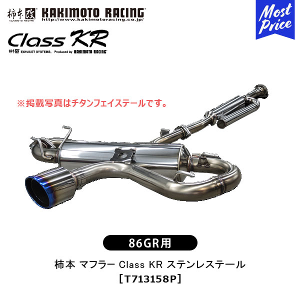 柿本 改 マフラー TOYOTA 86 GR Class KR ステンレステール 【T713158P】 | エキゾースト 排気系 トヨ..
