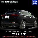 柿本 改 マフラー トヨタ ハリアー RAV4 Class KR ステンレステール  | エキゾースト 排気系 TOYOTA HARRIER カスタム チューニング カキモト レーシング JQR認証