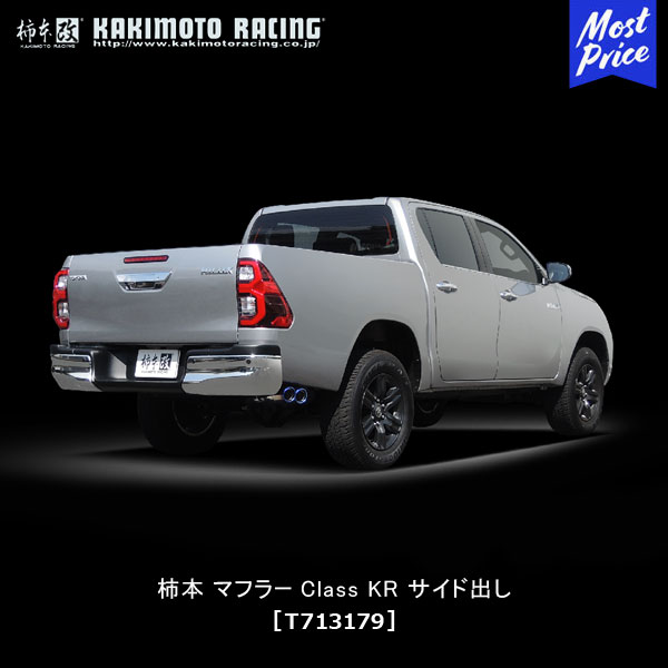 柿本 改 マフラー ハイラックス Class KR サイド出し  | エキゾースト 排気系 トヨタ HILUX ドレスアップ カスタム チューニング カキモト レーシング JQR認証