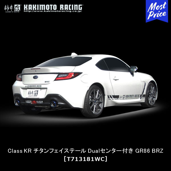 柿本 改 マフラー Class KR チタンフェイステール Dualセンター付き GR86 BRZ | エキゾースト 排気系 SUBARU TOYOTA ZN8 ZD8 サーキット ドレスアップ カスタム チューニング カキモト レーシング オールステンレス