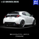 柿本 改 マフラー カスタムマフラー GRヤリス/GRMNヤリス | エキゾースト 排気系 TOYOTA GRYARIS サーキット ドレスアップ カスタム チューニング カキモト レーシング 競技専用品