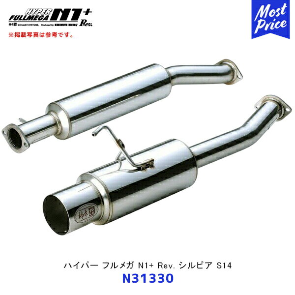 柿本 改 マフラー ハイパーフルメガ N1+ Rev. シルビア S14【N31330】| エキゾースト 排気系 サーキット ドレスアップ カスタム カキモト レーシング オールステンレス