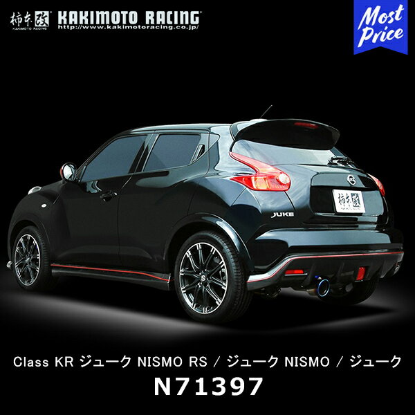 柿本改 マフラー Class KR NISSAN ジュークNISMO / ジューク NISMO RS / ジューク【N71397】| カキモト KAKIMOTO クラス ケーアール JUKE スポーツマフラー 車検対応