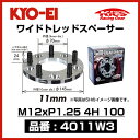 KYO-EI 協永産業 ワイドトレッドスペーサー 【4011W3】 M12xP1.25 4穴 100 厚み11mm 2枚 | KYOEI キョーエイ WIDETRED SPACER 11ミリ厚 ワイトレ 12×1.25 4H PCD100 ニッサン スズキ車に おすすめ