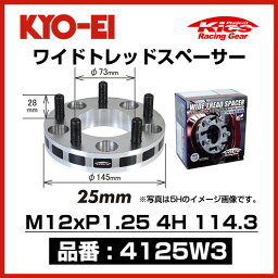 KYO-EI 協永産業 ワイドトレッドスペーサー 【4125W3】 M12xP1.25 4穴 114.3 厚み25mm 2枚