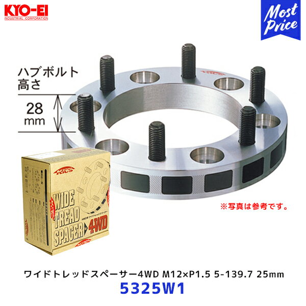 協永産業 ワイドトレッドスペーサー 4WD車用 25mm M12×P1.5 5-139.7【5325W1】| KYO-EI キョーエイ キ..