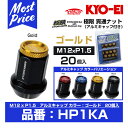 KYO-EI 協永産業 極限 貫通ナット アルミキャップ付き 20個入 M12xP1.5 ゴールド 【HP1KA】| キョーエイ ホイールナット 金