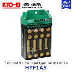 KYO-EI 協永産業 Kics ヘプタゴンナット 極限 クローズドエンド タイプL50 M12×P1.5 ゴールド 20個入り【HPF1A5】| 協永 KYOEI キョーエイ KYOKUGEN Closed End Type L50 Gold ホイールナット