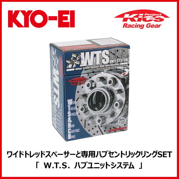 KYO-EI KICS W.T.S. ハブユニットシステム M12X1.5 4HOLE PCD：100 厚み：20mm （外径：145mm 内径：54mm）【4020W1-54】 キョーエイ 協永産業 キックス ワイドトレッドスペーサー 専用ハブリングセット ワイトレ ハブセントリックリング