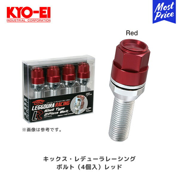 KYOEI 協永産業 キックス レデューラ レーシング ボルト レッド 4個入【KIC8040R4】M14×P1.5 14R 首下40mm 全長75mm | Kics LEGGDURA RACING Bolt Red キョーエイ ホイールボルト 外車用