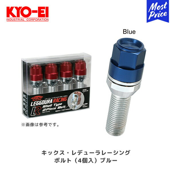 KYOEI 協永産業 キックス レデューラ レーシング ボルト ブルー 4個入【KIC3528U4】M14×P1.25 60° 首下28mm 全長63mm | Kics LEGGDURA RACING Bolt Blue キョーエイ ホイールボルト 外車用