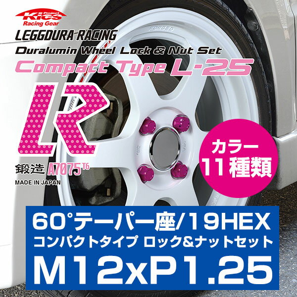 KYO-EI 協永産業 キックス レデューラ レーシング M12xP1.25 60度テーパー座 19HEX コンパクトタイプ ロック&ナット セット 16個入 【 KIL36*】