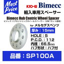 KYO-EI 協永産業 Bimecc ビメック ハブセントリックホイールスペーサー 厚み 15mm 2枚1セット 【SP100A】 for メルセデスベンツ Mercedes Benz キョーエイ 輸入車用 ハブ付き スペーサー 5穴 ベンツ PCD112の BMWにも 使用可能 新型スープラ(DB)もOK