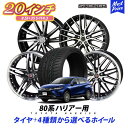 80系 ハリアー タイヤホイールセット 245/45R20 103W シュタイナー STEINER 20インチ 8.5J 35 5H 114.3 おすすめ タイヤ付き 4本セット 80ハリアー AME メッシュ スポーク リム深 アルミ トヨタ ハリヤー TOYOTA HARRIER 5穴